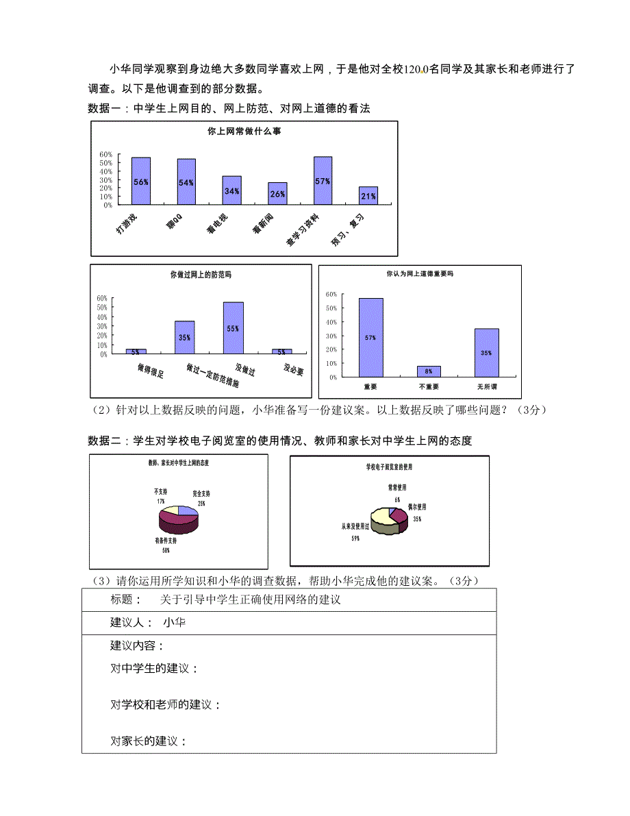 [中学联盟]江苏省如东县马塘镇邱升中学2016届中考一模政治试题_第4页