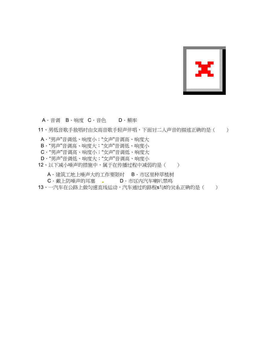 [中学联盟]四川省泸州市2015-2016学年八年级上学期第一次月考物理试题（无答案）_第3页