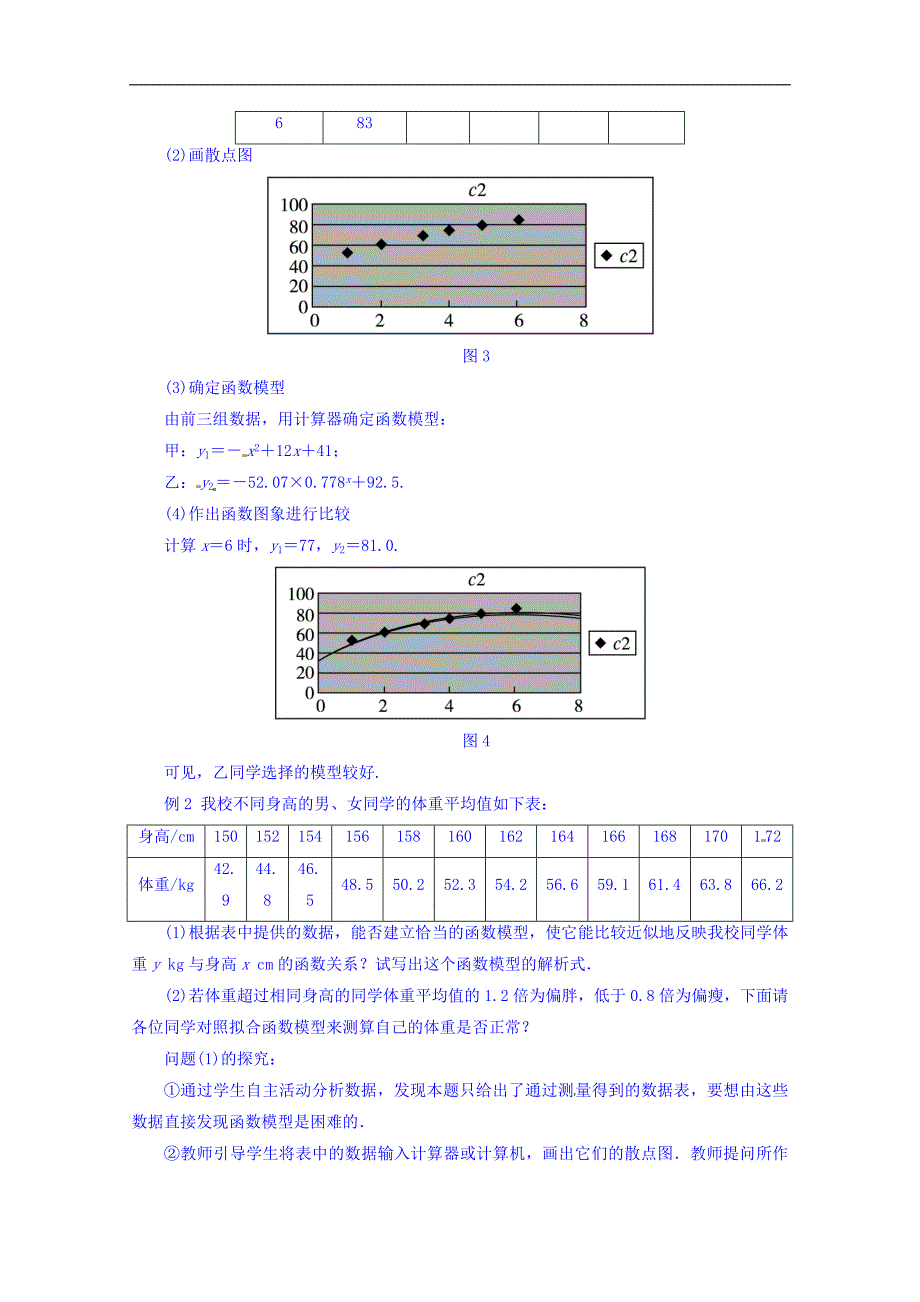 【整合】高一数学人教a版必修一 第三章 3.2.2函数模型的用用实例 教案第二课时 _第3页