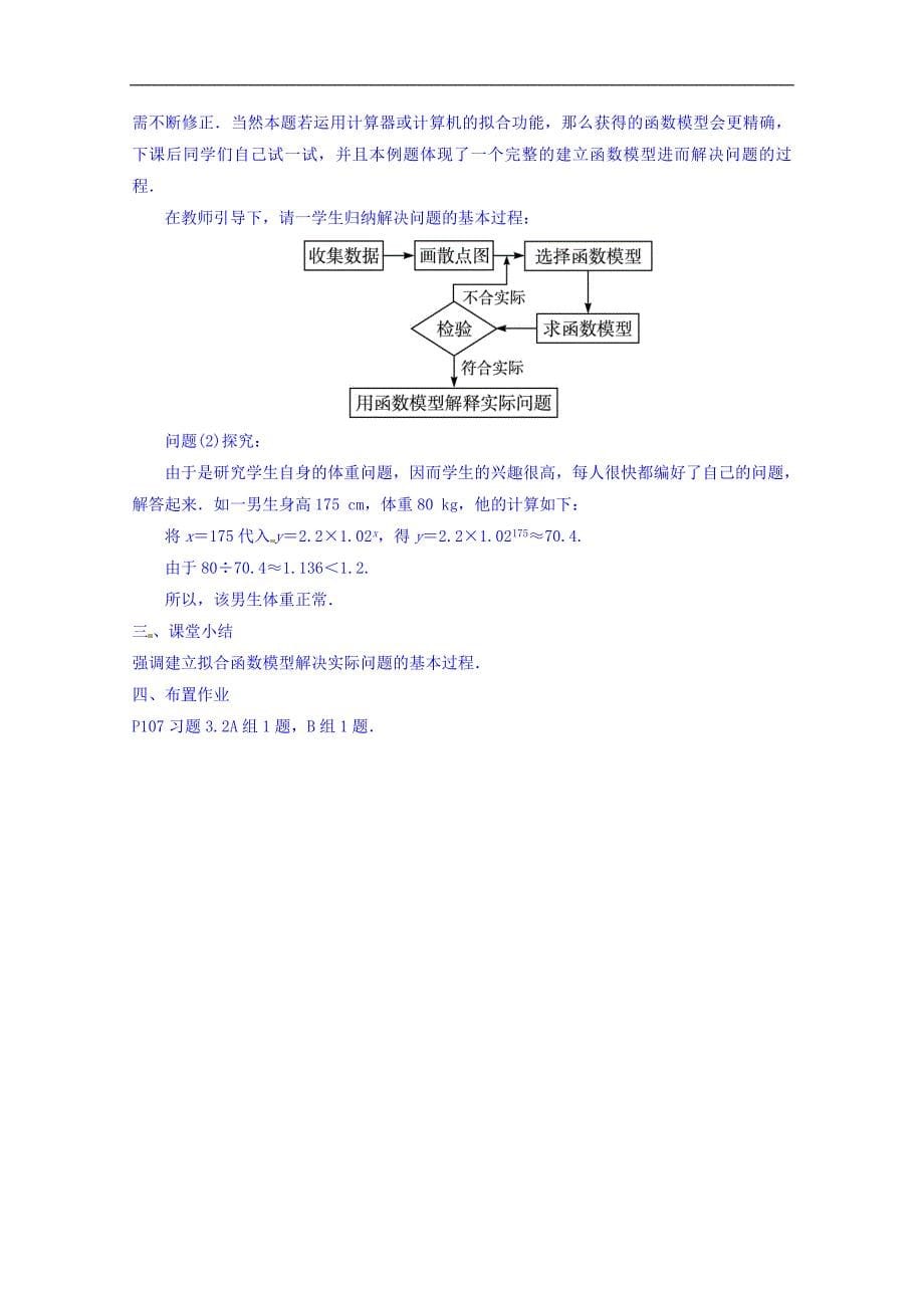 【整合】高一数学人教a版必修一 第三章 3.2.2函数模型的用用实例 教案第二课时 _第5页