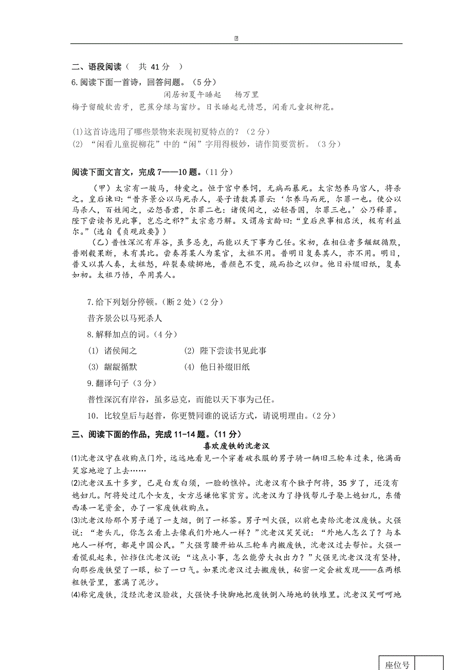 江苏省启东市长江中学2015-2016学年七年级3月月考语文试卷_第2页