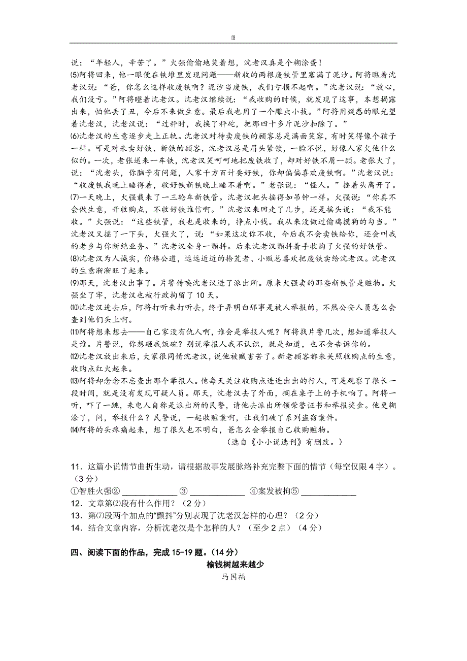 江苏省启东市长江中学2015-2016学年七年级3月月考语文试卷_第3页