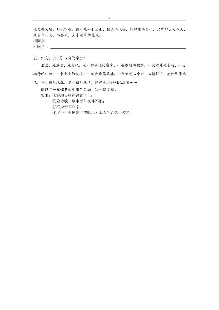 江苏省启东市长江中学2015-2016学年七年级3月月考语文试卷_第5页