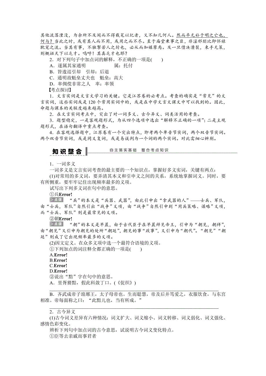 【步步高】2015高考语文（江苏专用）一轮学案23文言实词（1）_第2页