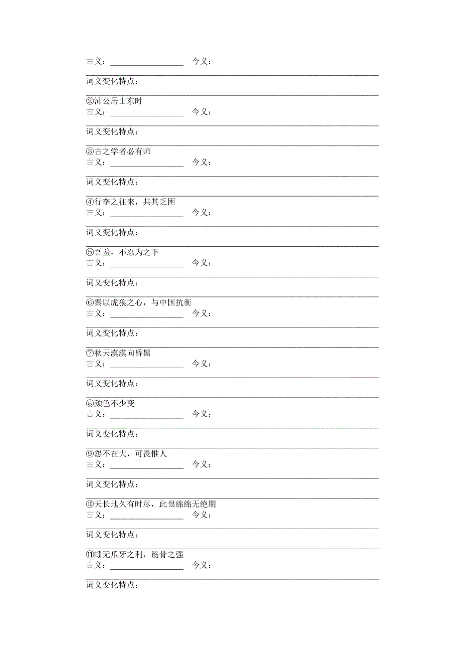 【步步高】2015高考语文（江苏专用）一轮学案23文言实词（1）_第3页