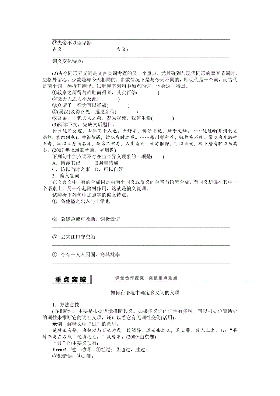 【步步高】2015高考语文（江苏专用）一轮学案23文言实词（1）_第4页