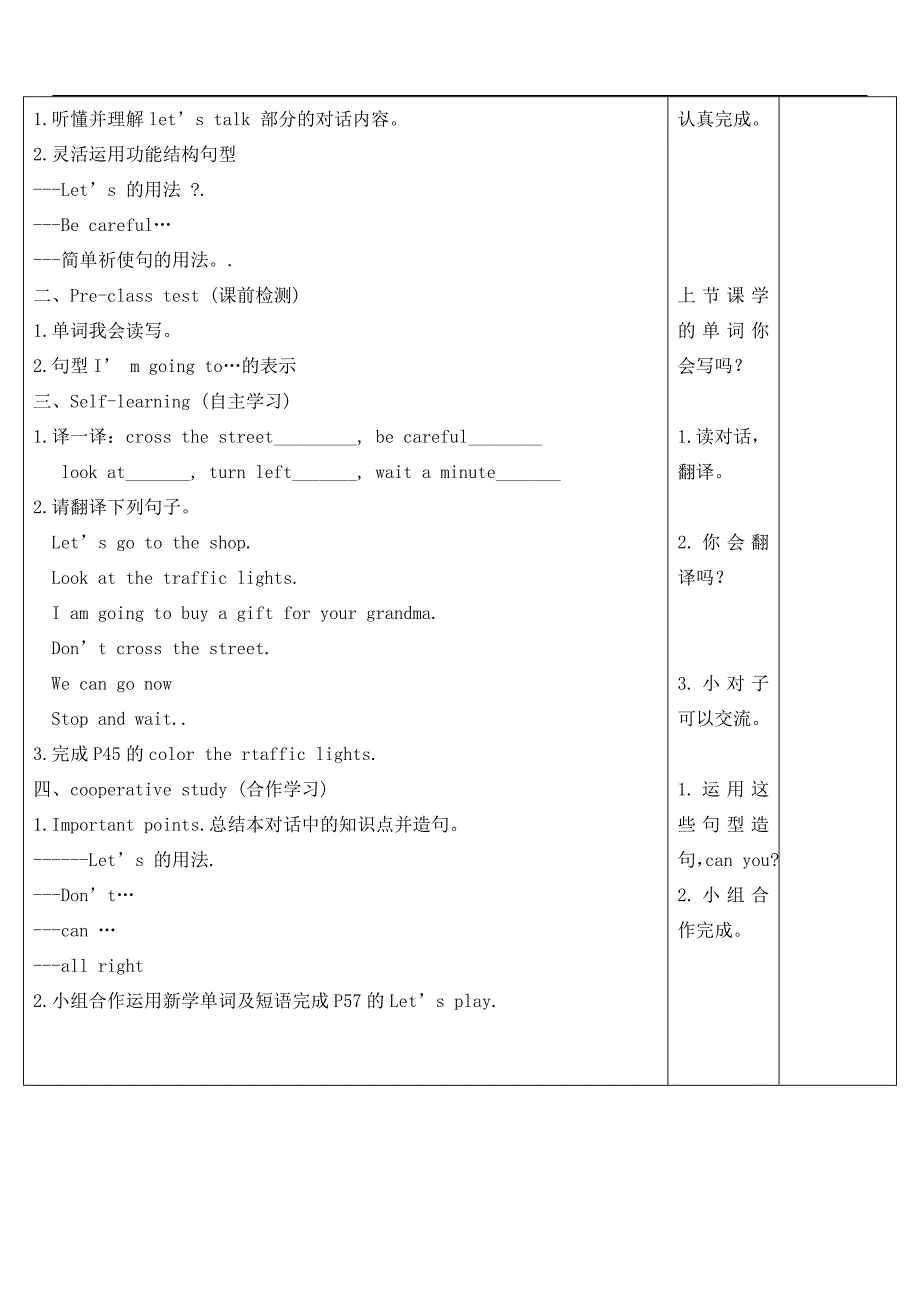 四年级英语下册unit7becareful导学案陕旅版_第2页