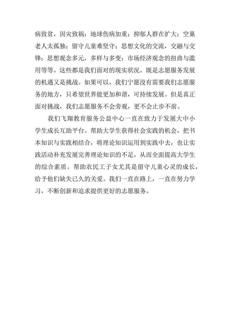 践行社会主义核心价值观学习雷锋志愿服务活动总结_第3页