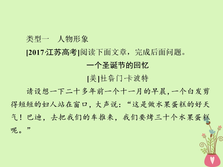 2018版高三语文二轮复习第二部分现代文阅读专题七文学类文本阅读小说考点1形象情节课件_第4页