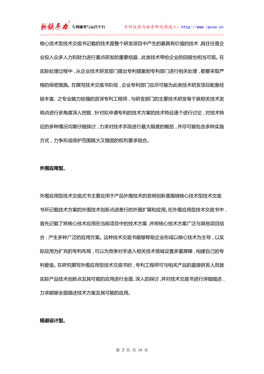 专利挖掘全面支持技术交底书的撰写_第3页