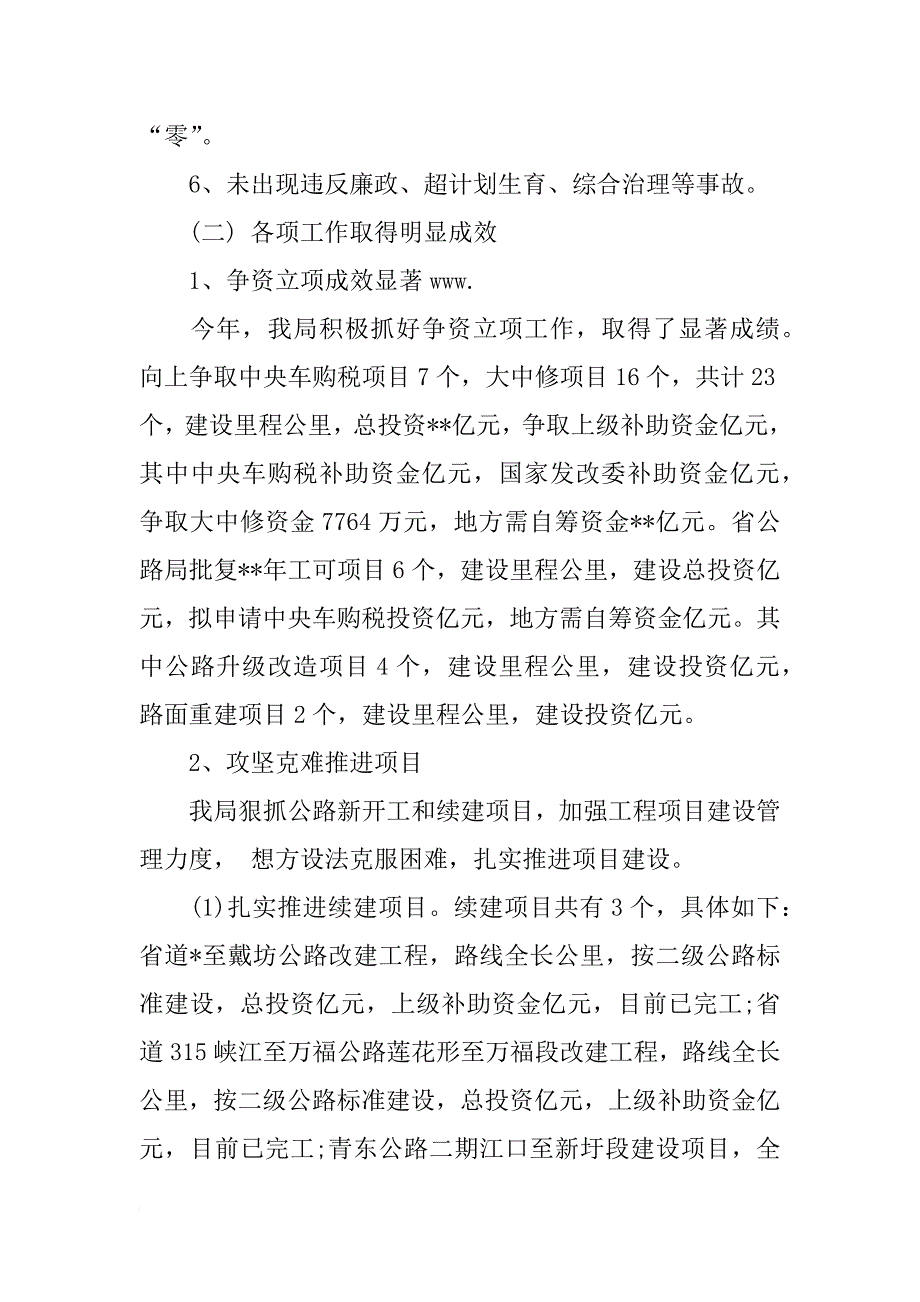 公路局年终述职报告_第2页