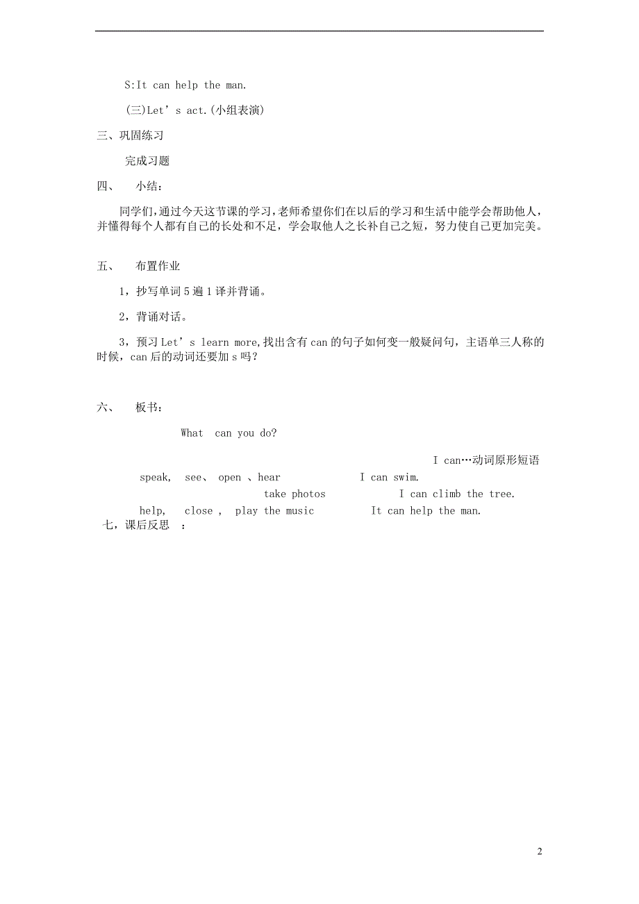 四年级英语下册unit8whatcanyoudo教学设计陕旅版_第2页