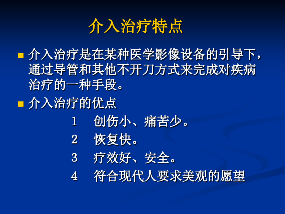 心内科介入治疗术前术后护理_第3页