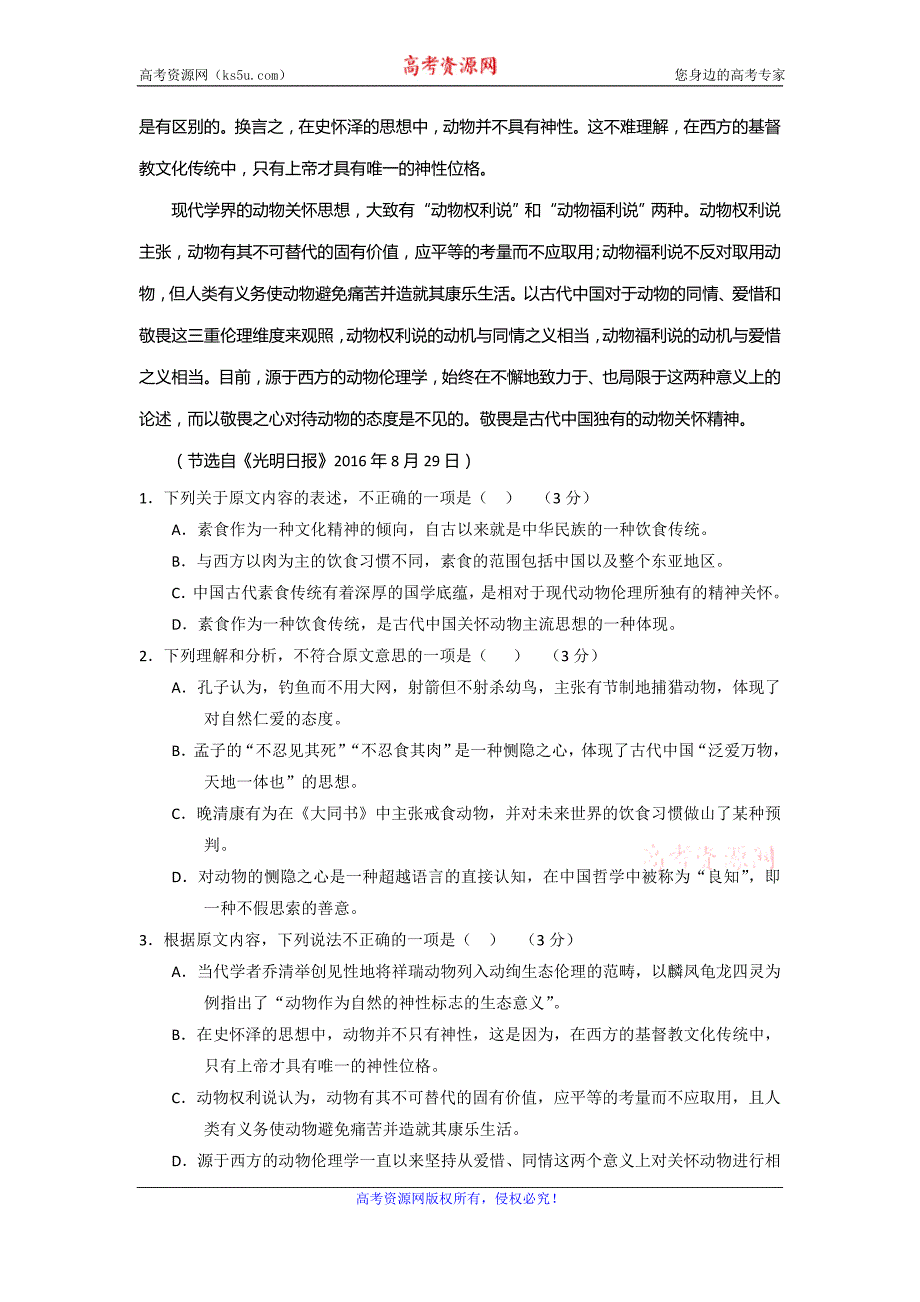 安徽省黄山市2017届高三上学期第一次质量检测（期末）语文试题 word版含答案_第2页