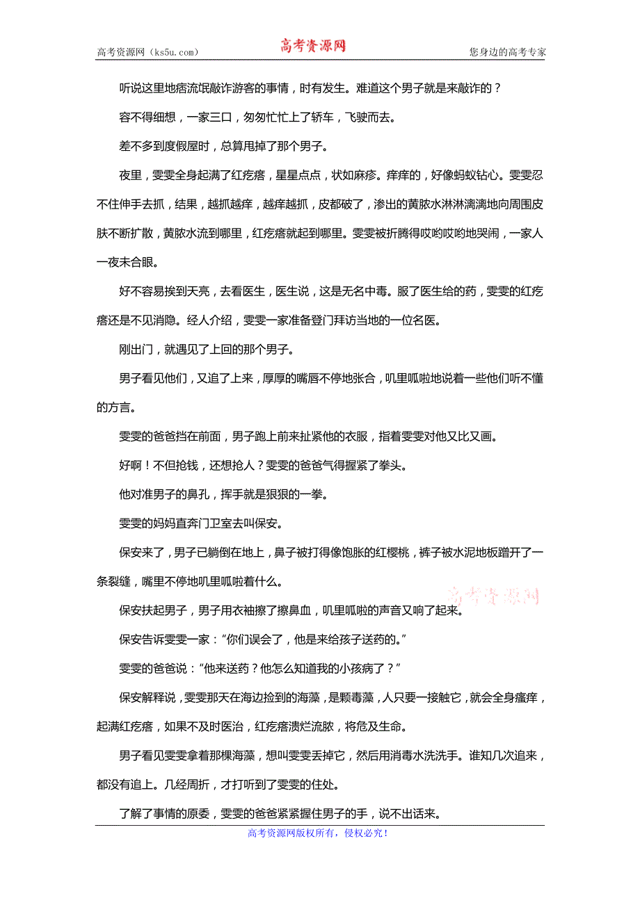 安徽省黄山市2017届高三上学期第一次质量检测（期末）语文试题 word版含答案_第4页