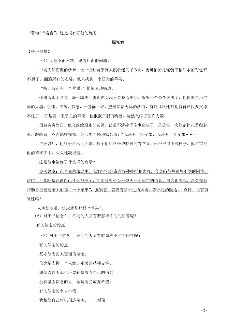 榆林育才中学高中语文《錘煉思想  学习写得有文采》学案 新人教版必修5_第2页