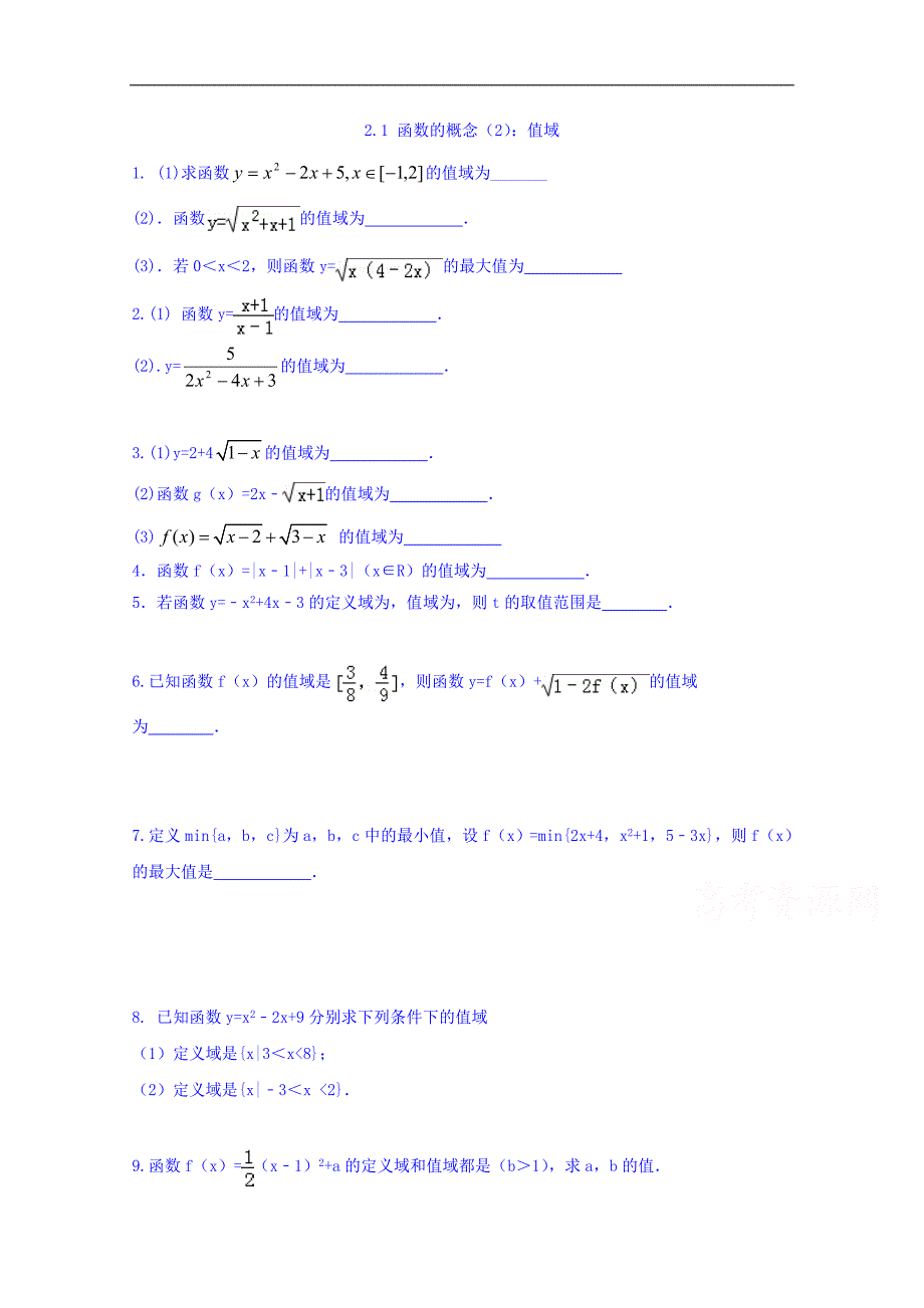 江苏省扬州市仙城中学苏教版数学必修一练习2.1函数的概念（二） word版缺答案_第1页