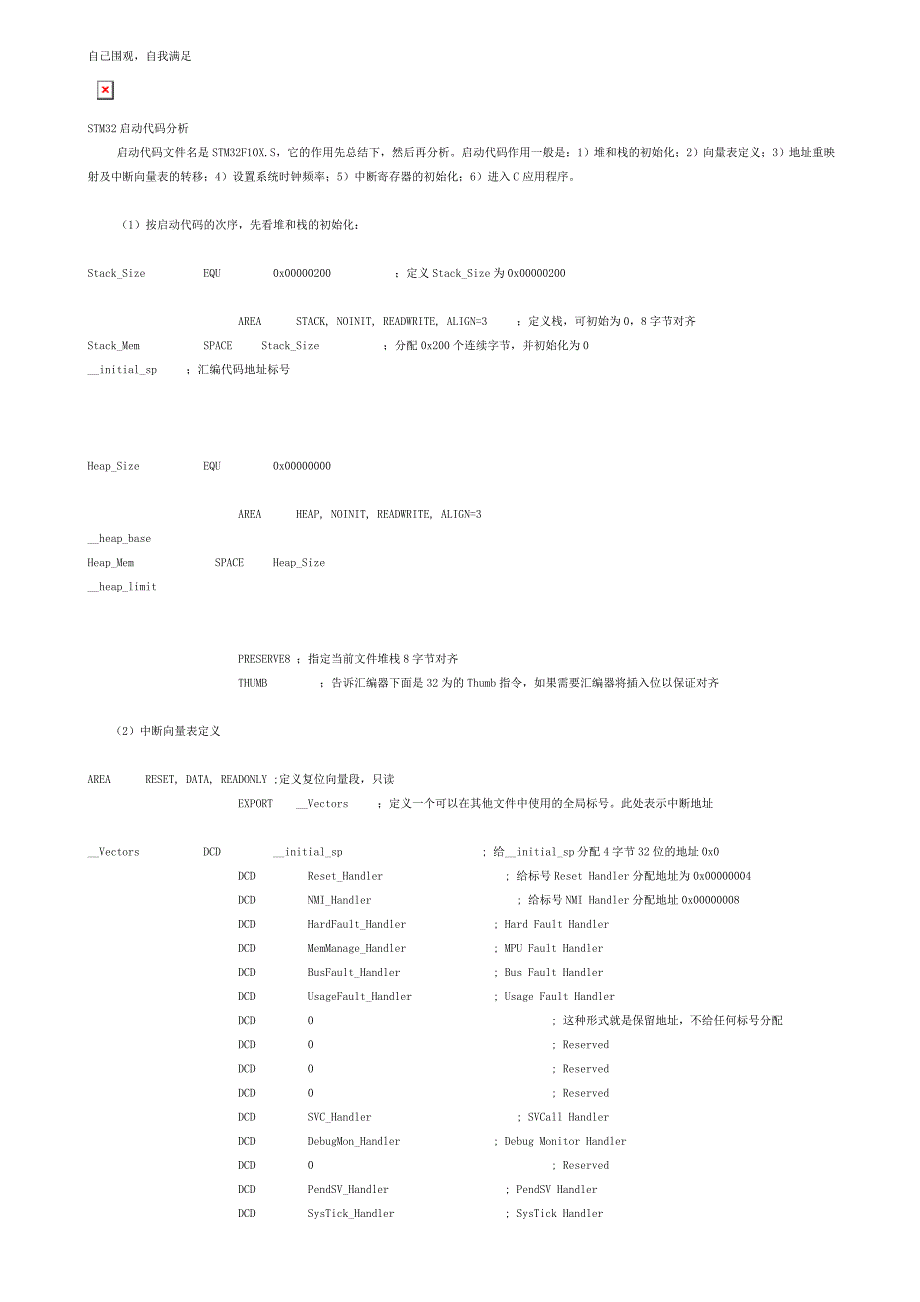 stm32f103启动代码分析_第1页