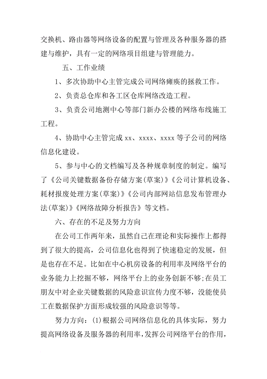 13年个人述职报告模板_第3页