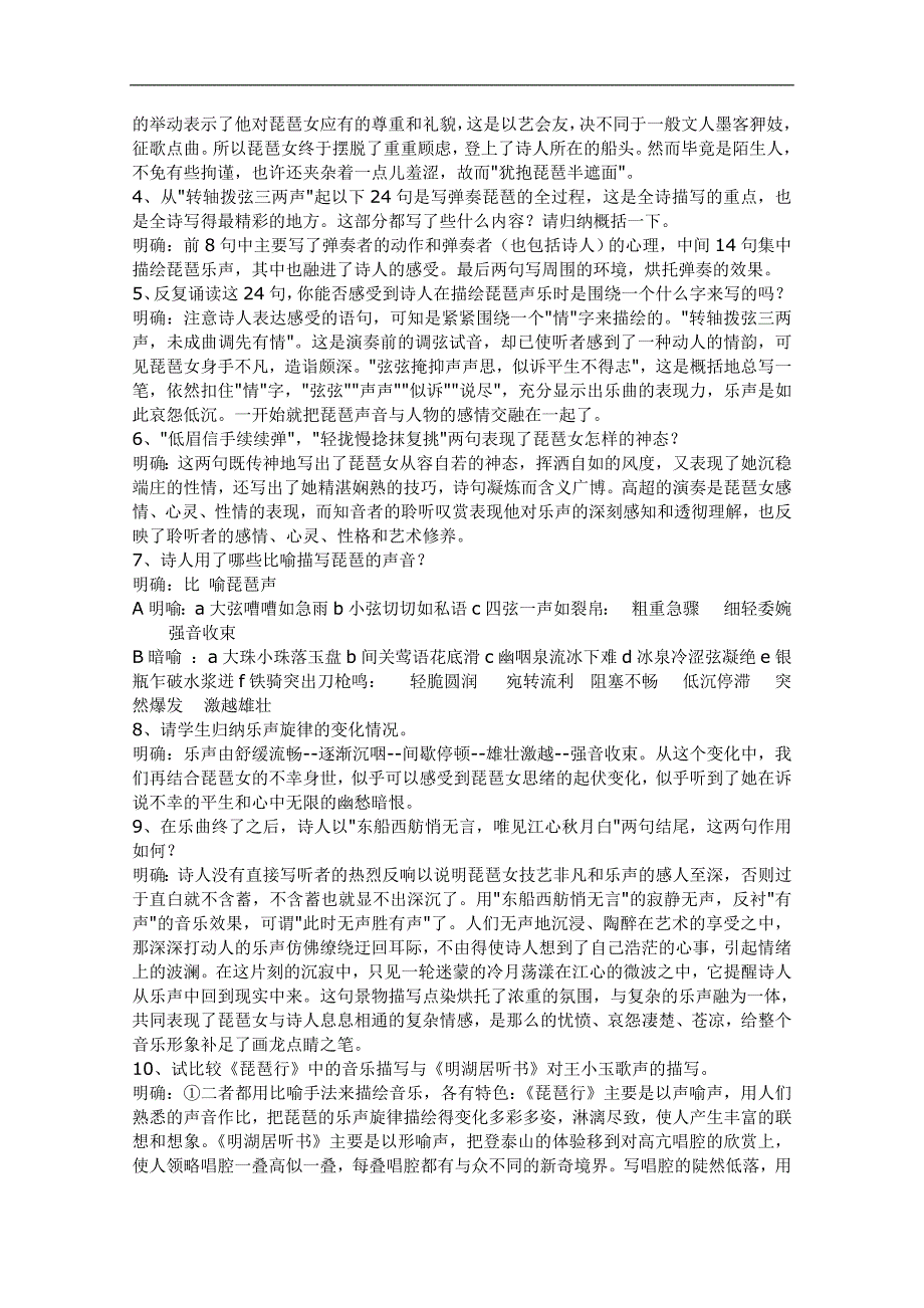 2016-2017广东省高二语文粤教版必修3：《琵琶行》教案_第3页