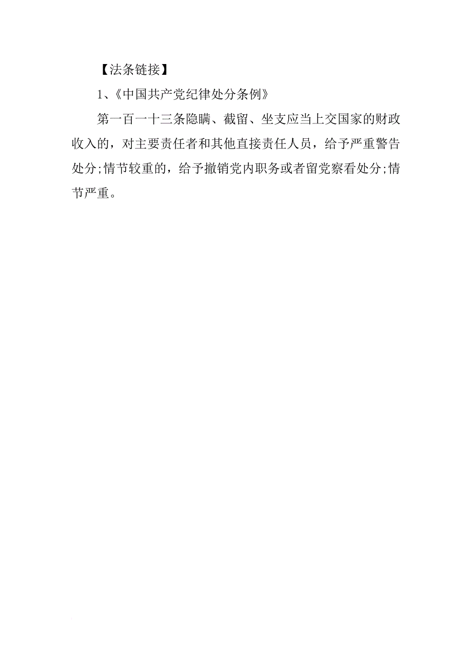 党组书记岗位廉政风险干预文本(50)_第2页