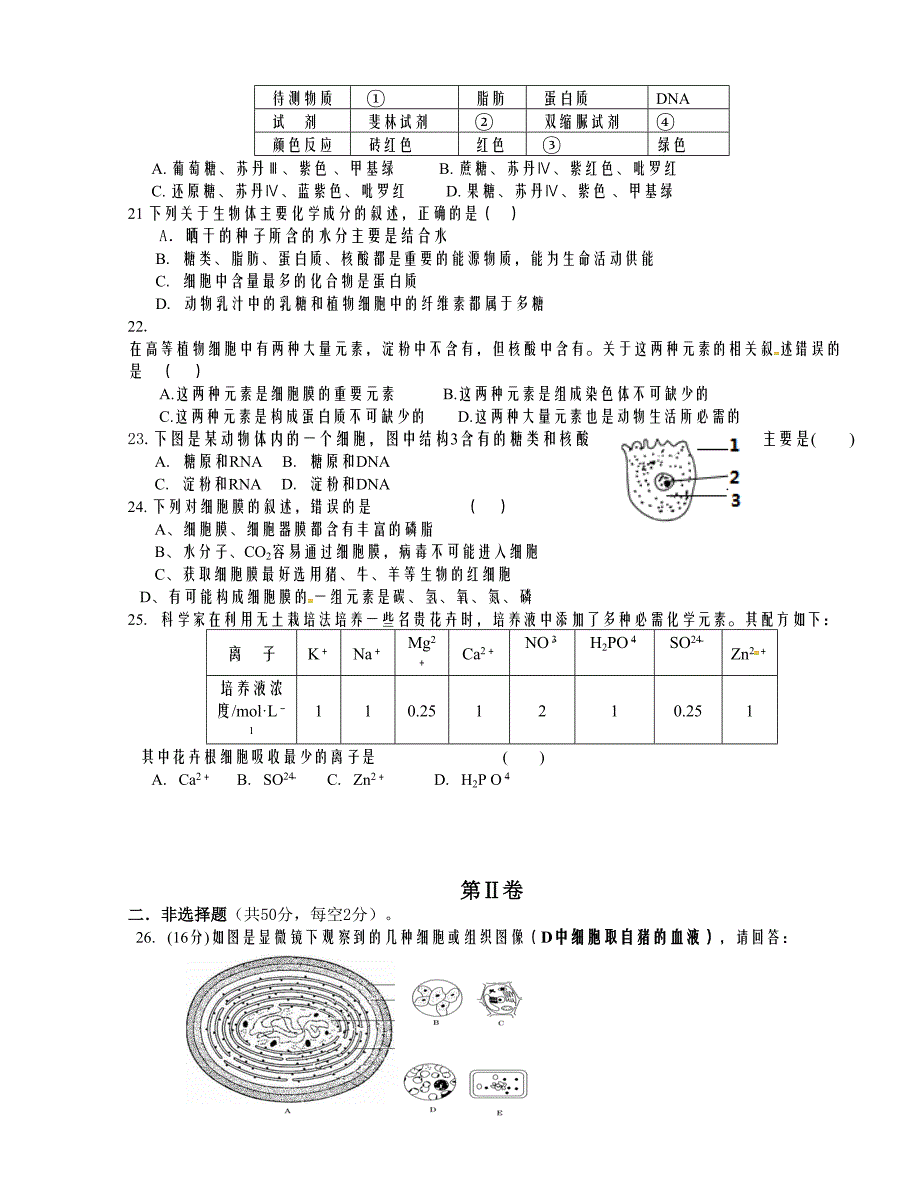 [中学联盟]四川省泸州市2015-2016学年高一上学期第一次月考生物试题_第3页