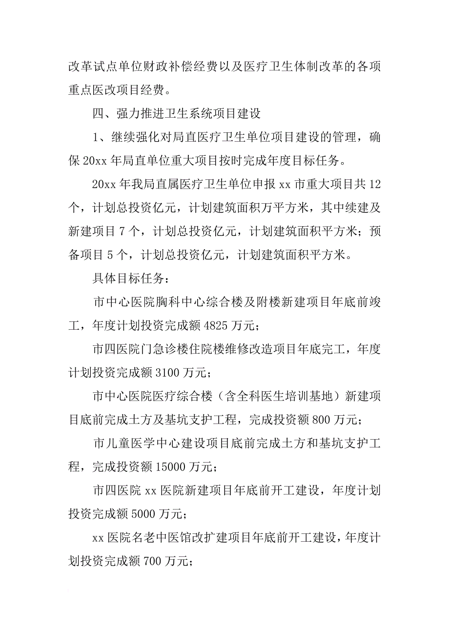 卫生局财务部工作计划_第4页