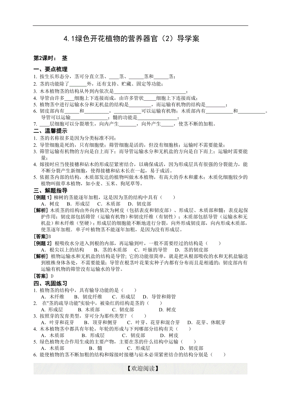 4.1第2课时学案_第1页