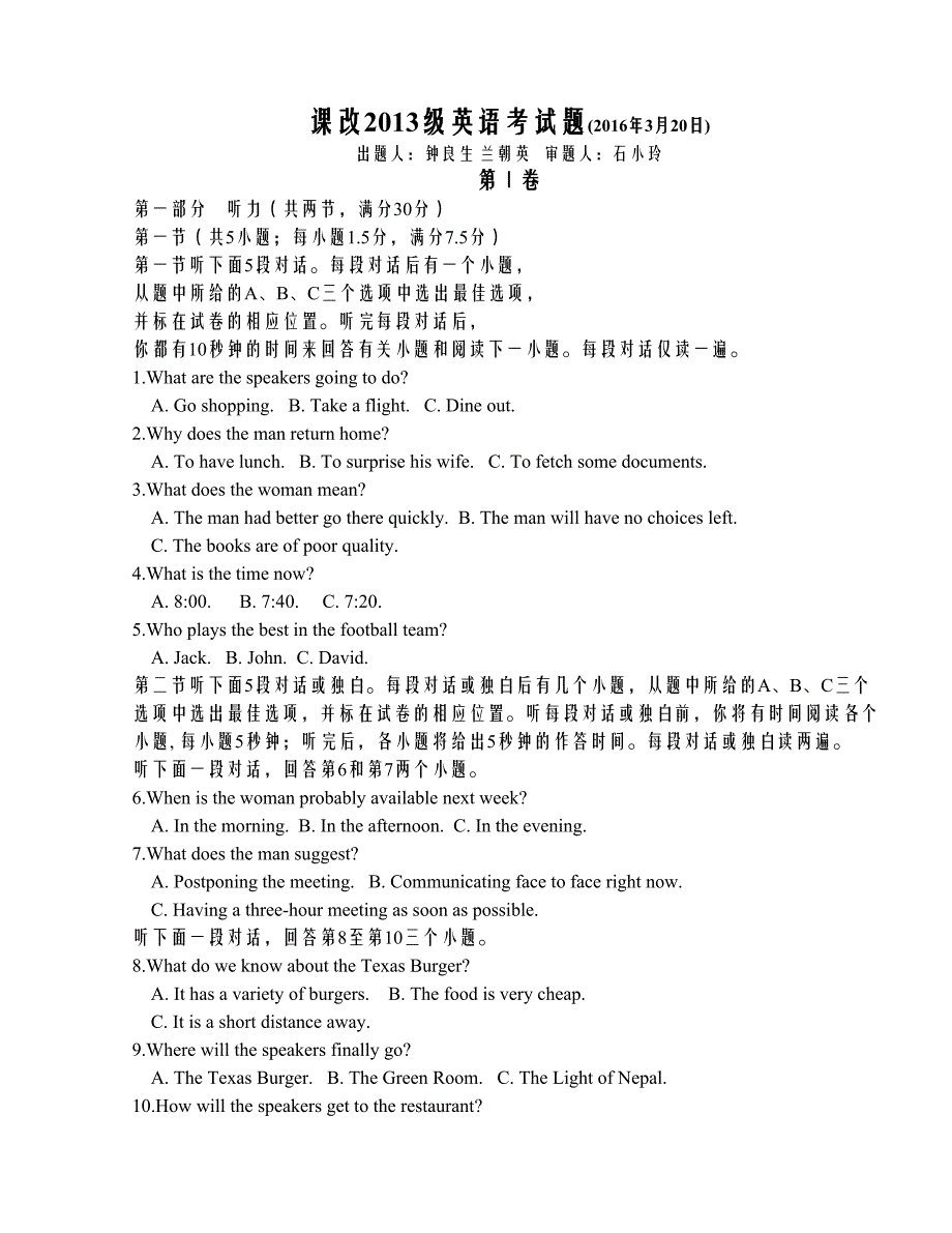 [中学联盟]四川省泸州市2015-2016学年高一下学期第一次月考英语试题（无答案）_第1页