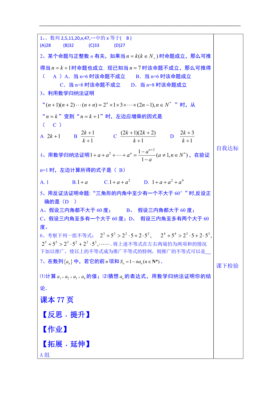 山东省泰安市肥城市第三中学数学高中人教a版学案选修2-3：推理与证明_第3页