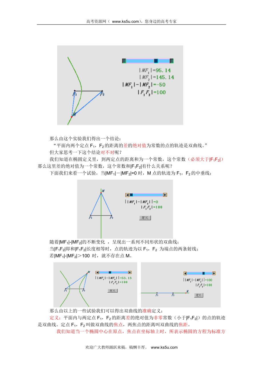 山东省临清市高中数学全套学案选修1-1：1.1.3 双曲线及其标准方程_第2页