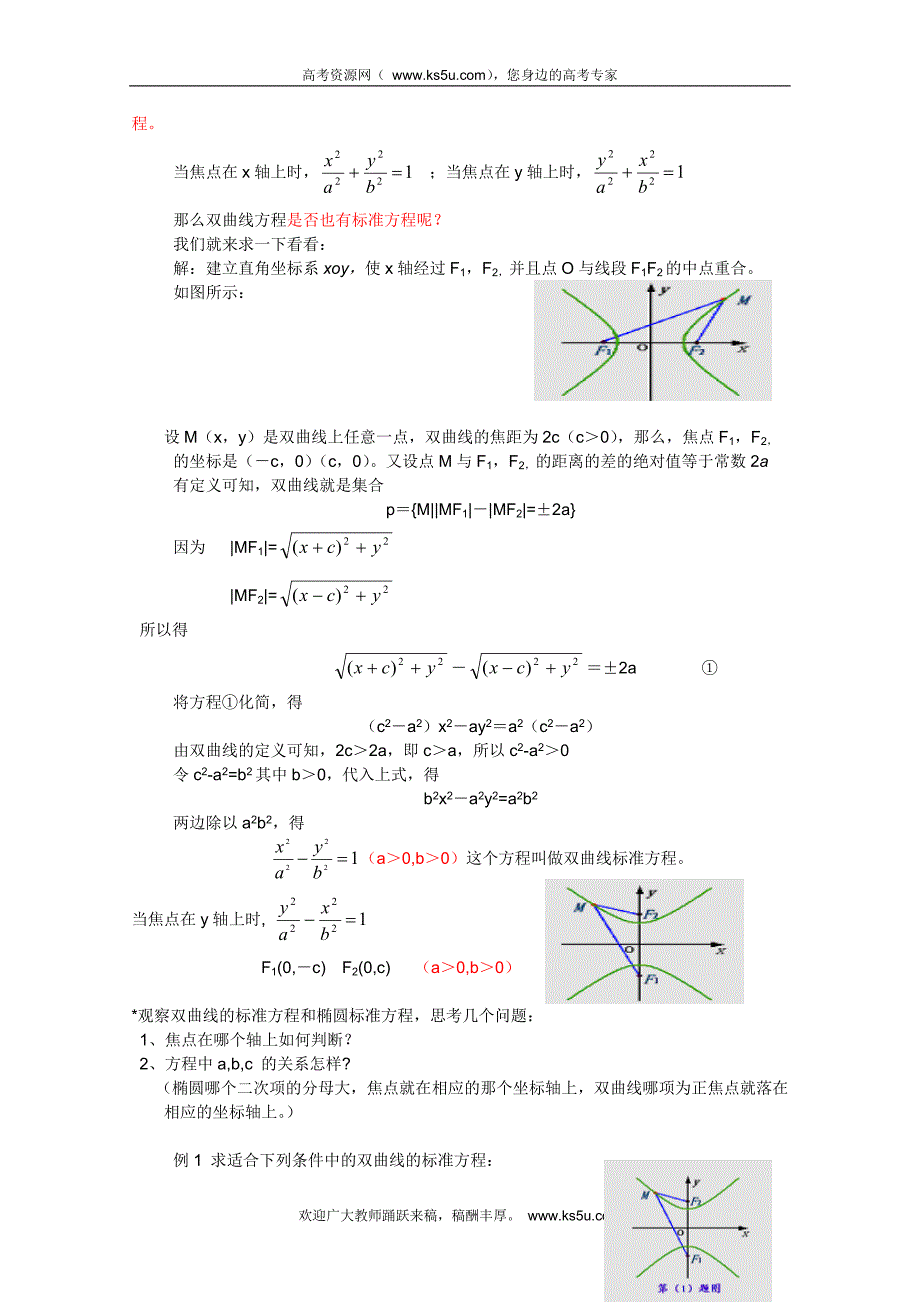 山东省临清市高中数学全套学案选修1-1：1.1.3 双曲线及其标准方程_第3页