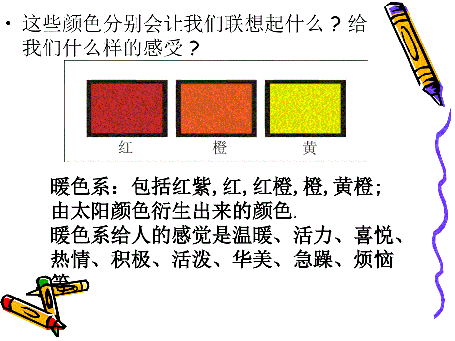 色彩搭配知识与绘画作品色彩欣赏_第4页