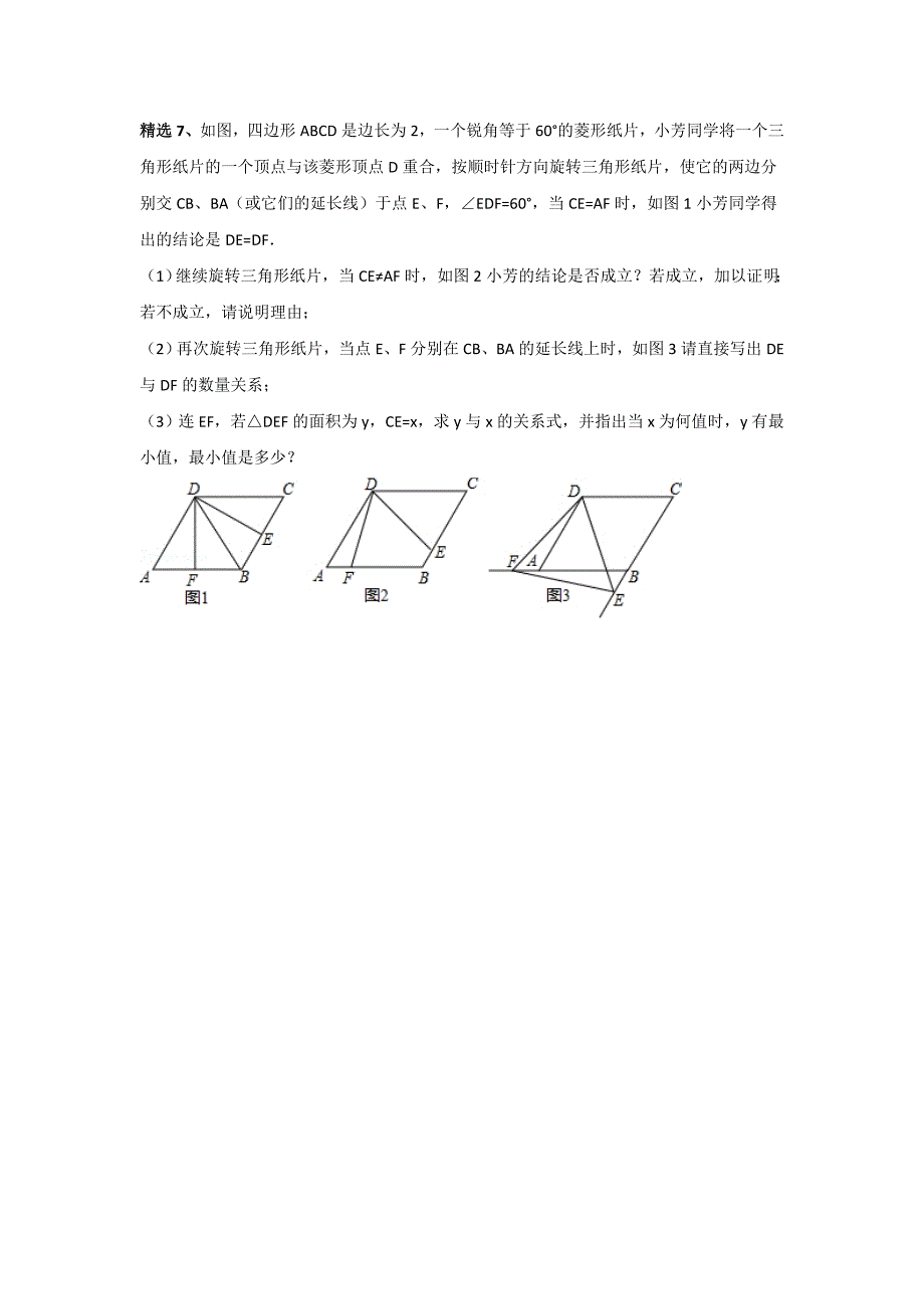 2017中考数学几何压轴题辅助线专题复习_第4页