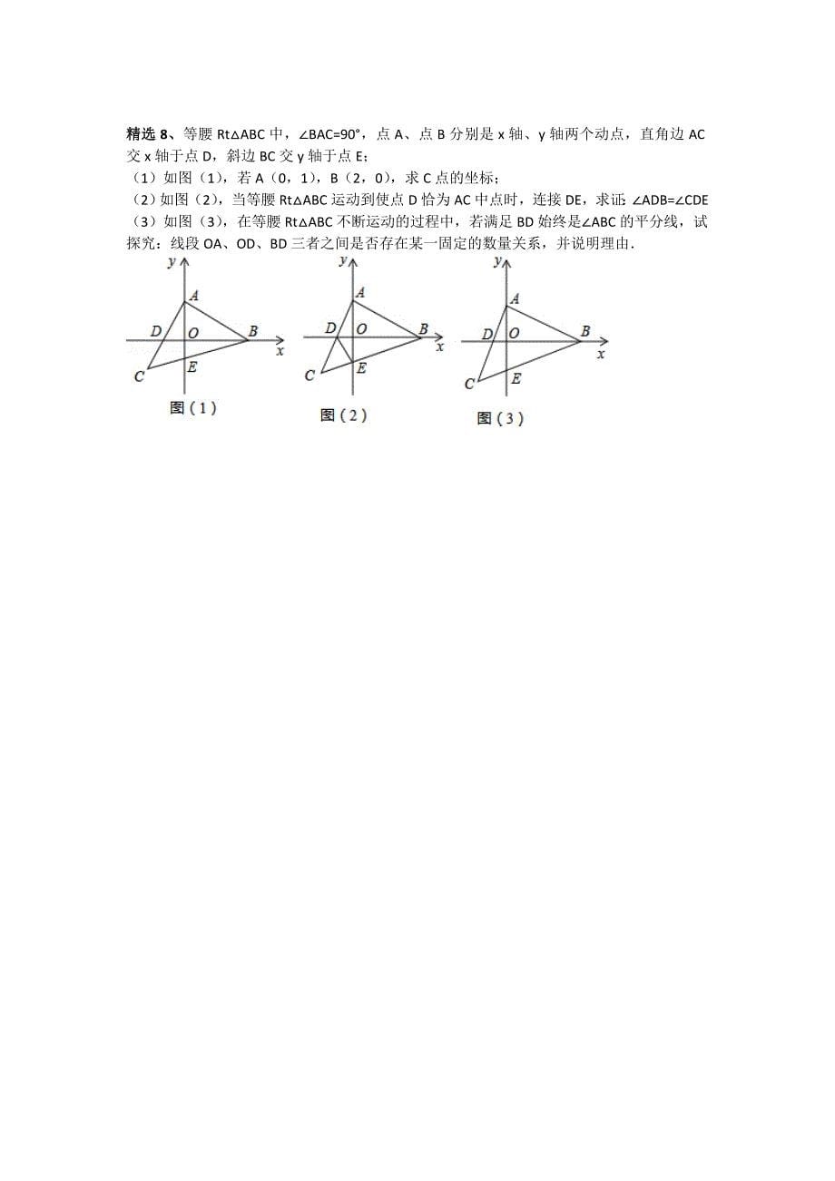 2017中考数学几何压轴题辅助线专题复习_第5页