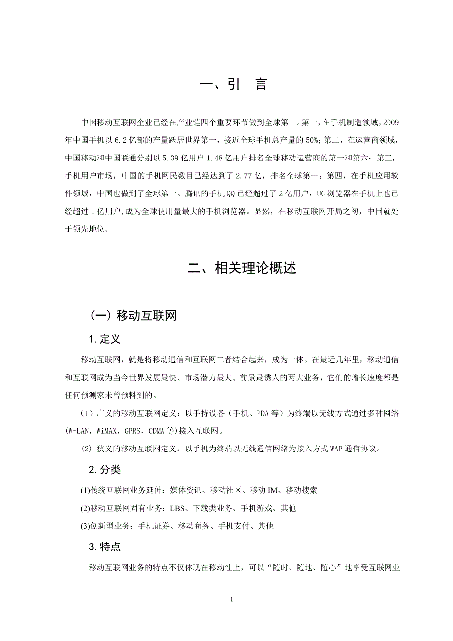 移动互联网的布局及趋势分析_第4页