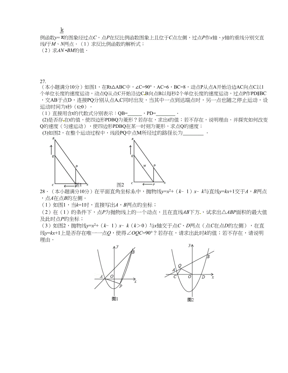 [中学联盟]江苏省常熟市第一中学2016届九年级第二次模拟考试数学试题_第4页