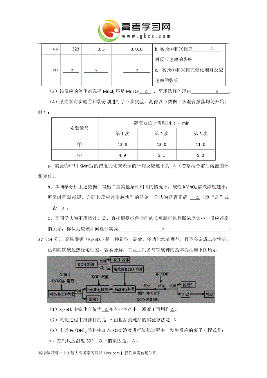 四川省2017届高三上学期综合测试（三）理综化学试题解析（原卷版）_第3页