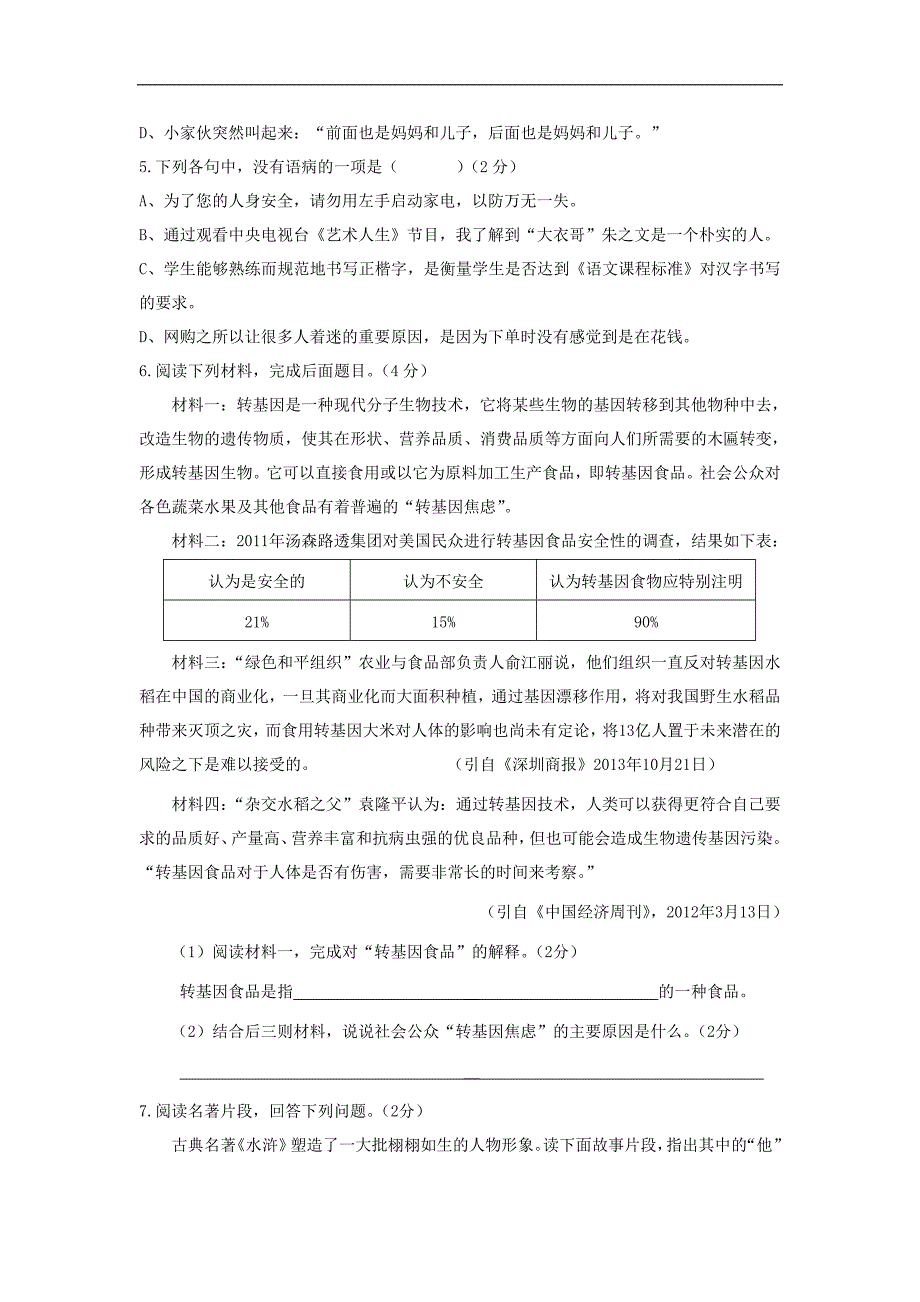 四川省宜宾县双龙镇初级中学校2016届九年级上学期期中考试语文试卷（无答案）_第2页