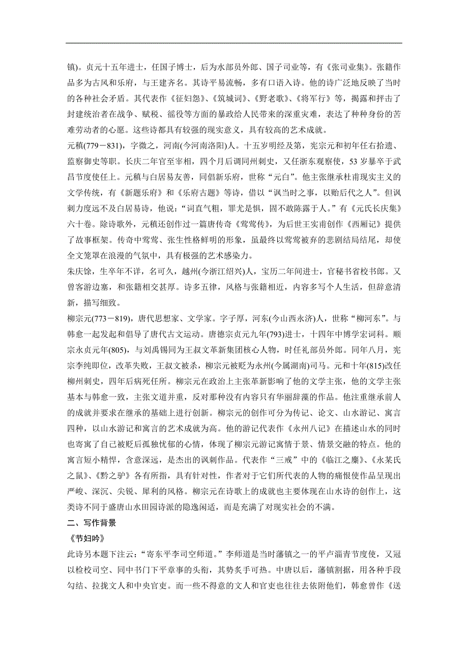 【学案导学设计】高中语文粤教版选修《唐诗宋词元散曲选读》学案 第10课　酬赠诗四首_第2页