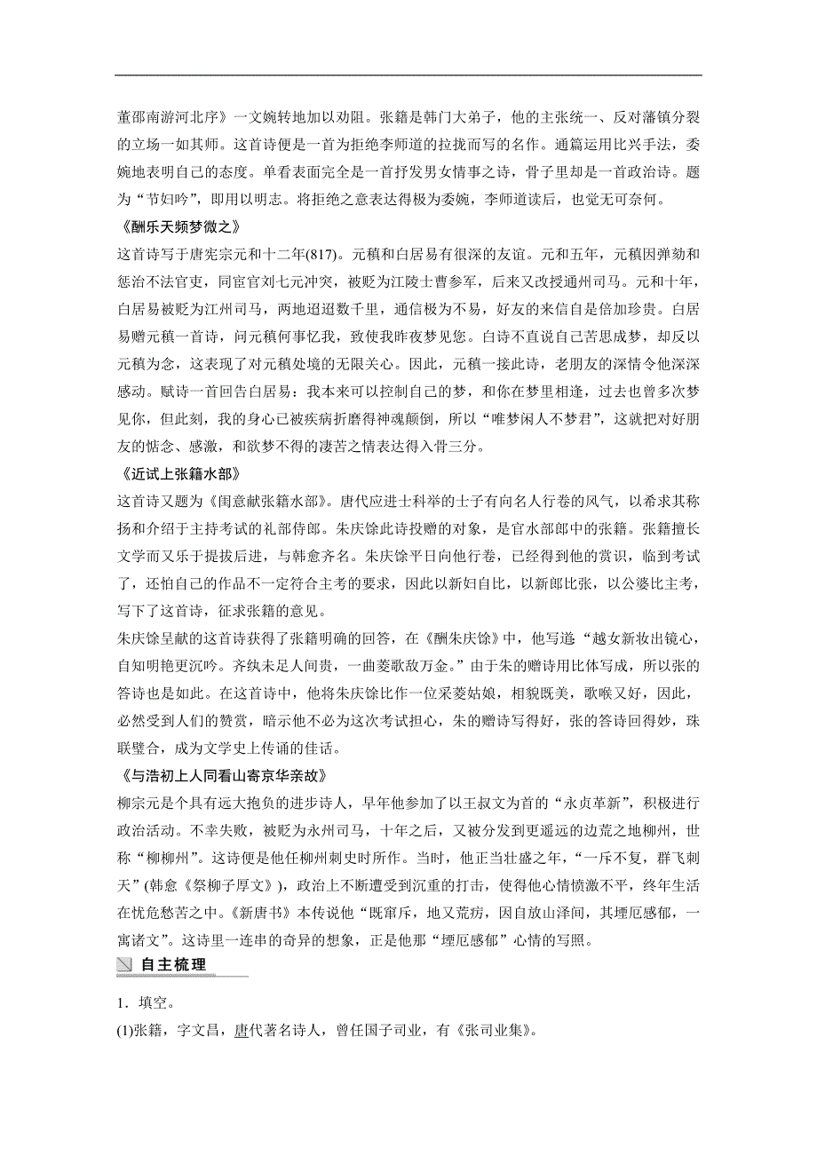 【学案导学设计】高中语文粤教版选修《唐诗宋词元散曲选读》学案 第10课　酬赠诗四首_第3页