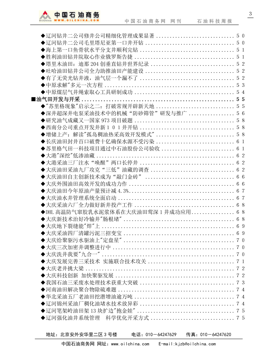 石油科技周报_第3页