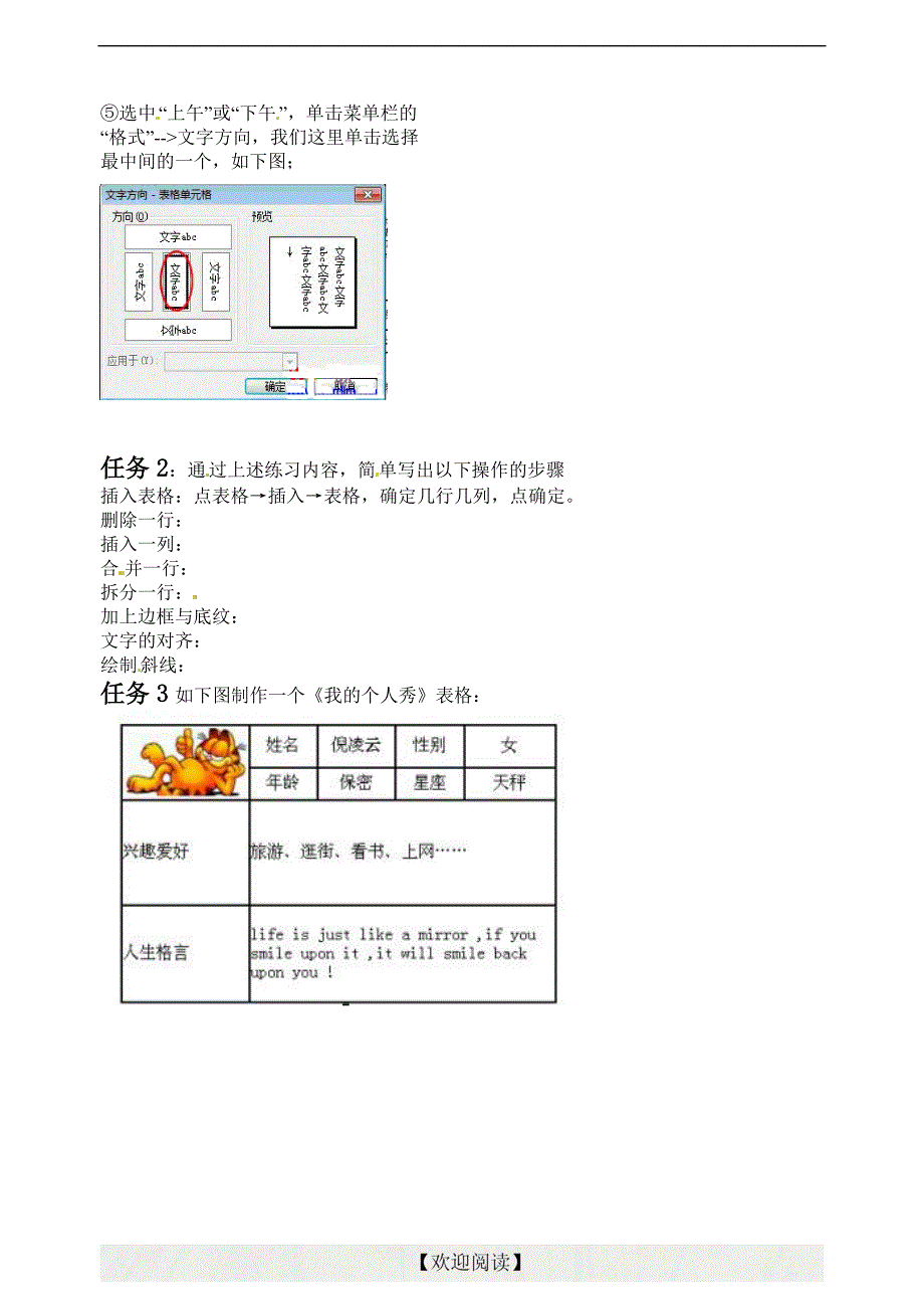 [中学联盟]云南省昆明市西山区团结民族中学七年级信息技术下册第二章第3节   表格的制作（三）_第2页