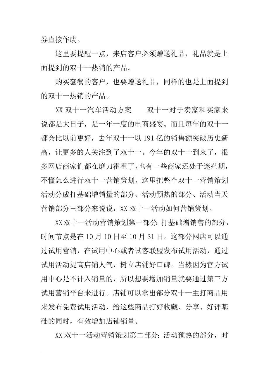 双十一汽车营销方案 双十一汽车营销方案范文_第5页