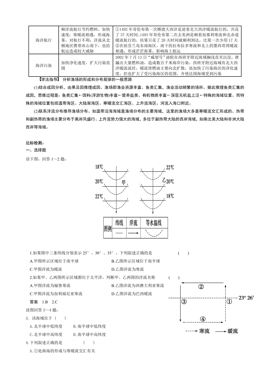 【导与练】2015高考地理总复习配套学案：大规模的海水运动_第4页