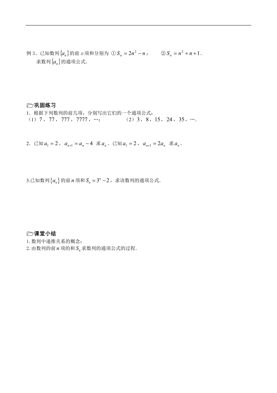 江苏省海门市包场高级中学高中数学学案：第09课时（数列2） 必修五_第2页