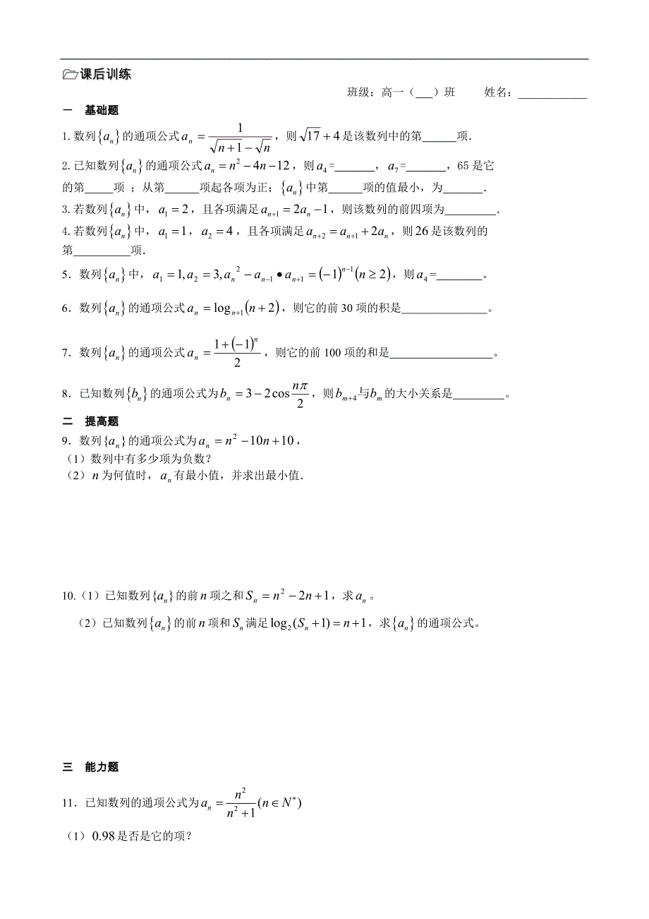 江苏省海门市包场高级中学高中数学学案：第09课时（数列2） 必修五_第3页