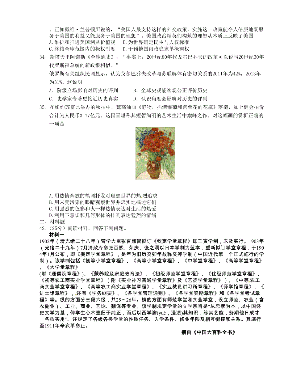 [中学联盟]四川省眉山中学2015-2016学年高二5月月考文综历史试题_第2页