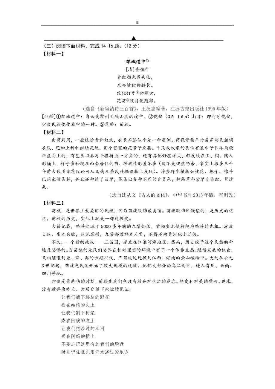 江苏南京2016中考试题语文卷（含答案）_第5页