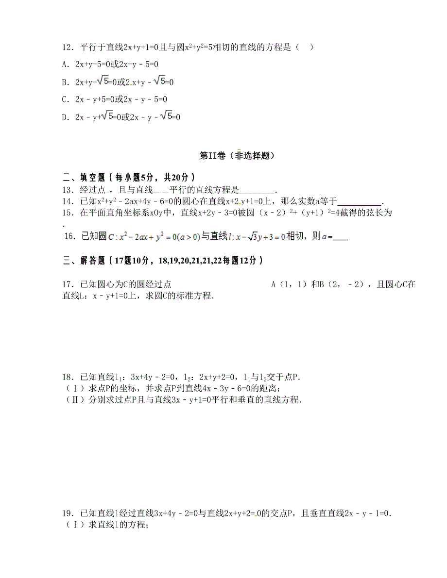 [中学联盟]云南省保山市田家炳中学2015-2016学年高一下学期期中考试数学试题_第2页